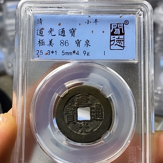 铜闻博文化道光通宝