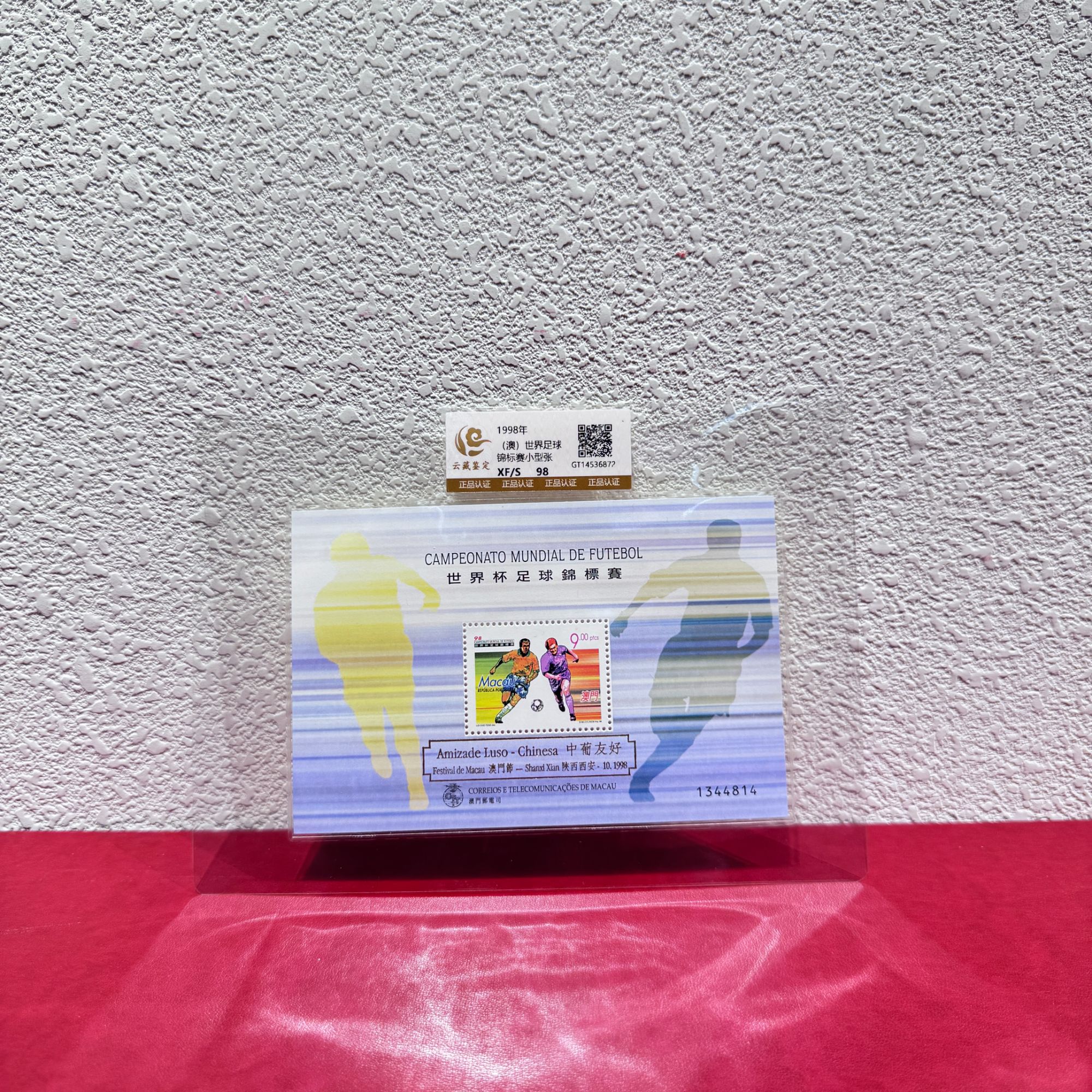 (澳)世界足球锦标赛小型张1998年发行评级封装包邮收藏邮票