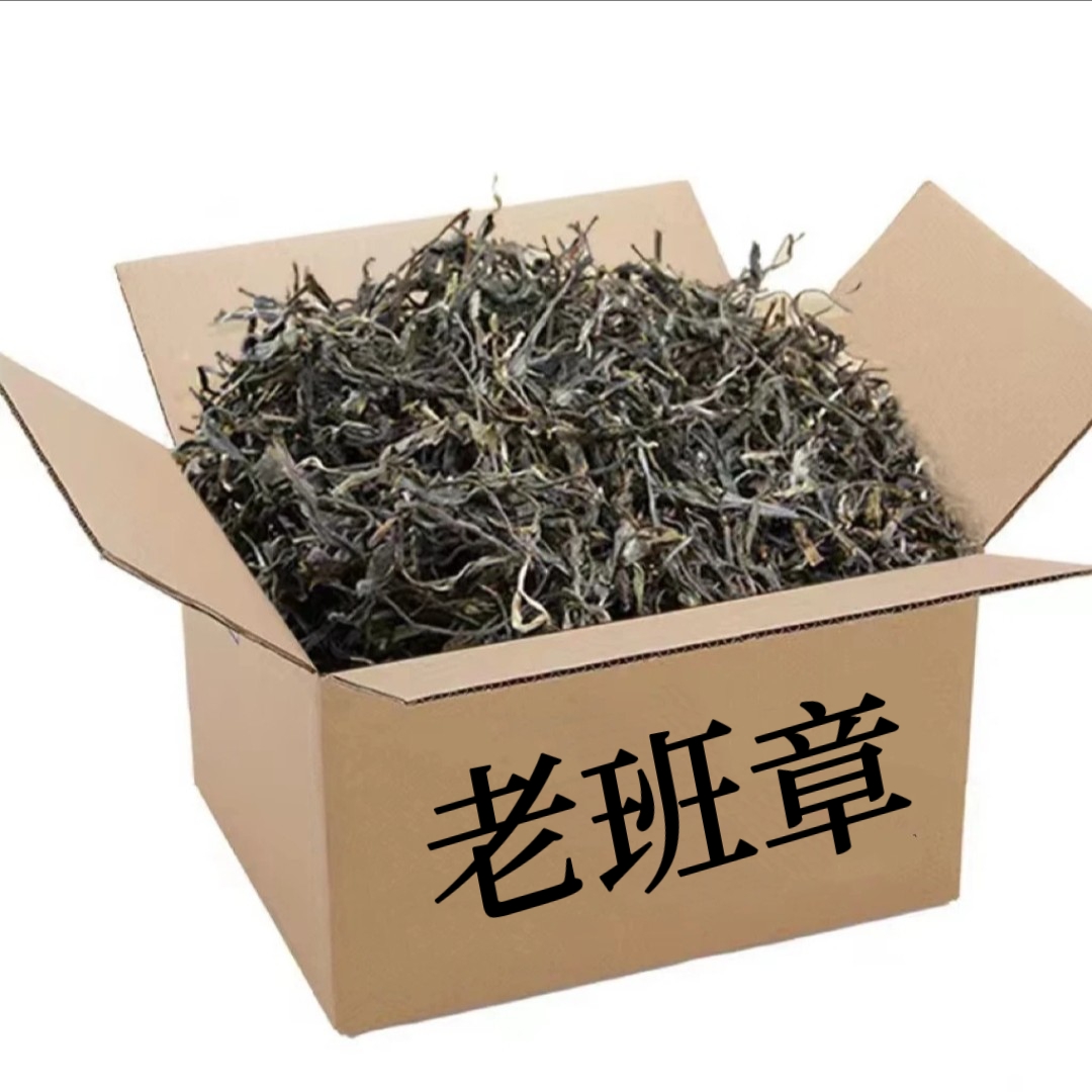 新人必拍【百年品牌】老班章 100%古树纯料 普洱生茶散茶原生态茶园