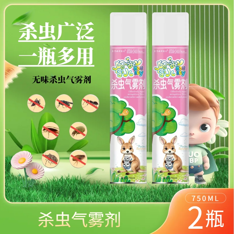 【2瓶750ML】杀虫剂家用蚊子杀虫气雾剂喷射剂驱虫喷雾小飞虫消灭剂