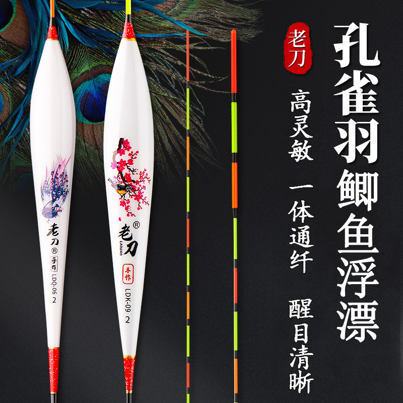 老刀孔雀羽鲫鱼漂高灵敏度罗非漂醒目竞技台钓漂正品羽毛钓鱼浮漂