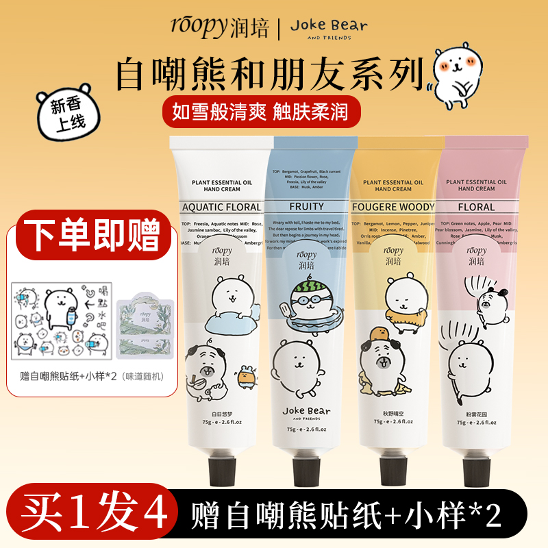 【自嘲熊联名】roopy润培护手霜女滋润保湿补水清爽手霜持久留香
