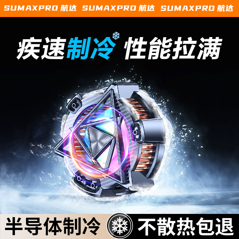 磁吸式制冷半导体散热器手机降温适用黑鲨苹果iqoo静音直播游戏用