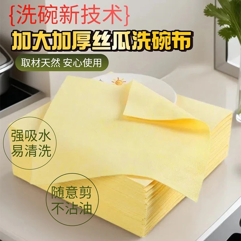 新款黄色加厚丝瓜抹布 不沾油洗碗布 吸水洗碗布 用多大剪多大