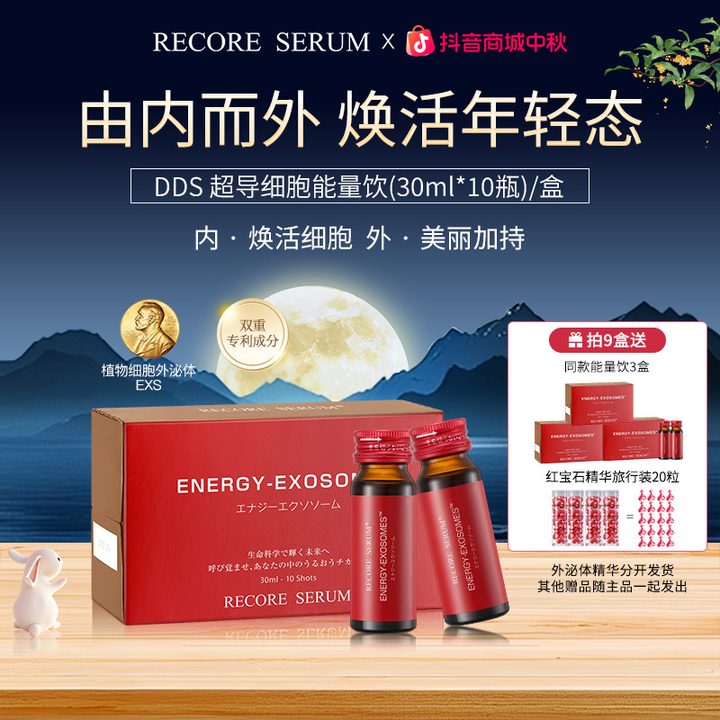 RECORE SERUM 星睿肌 DDS 超导细胞能量饮  9盒
