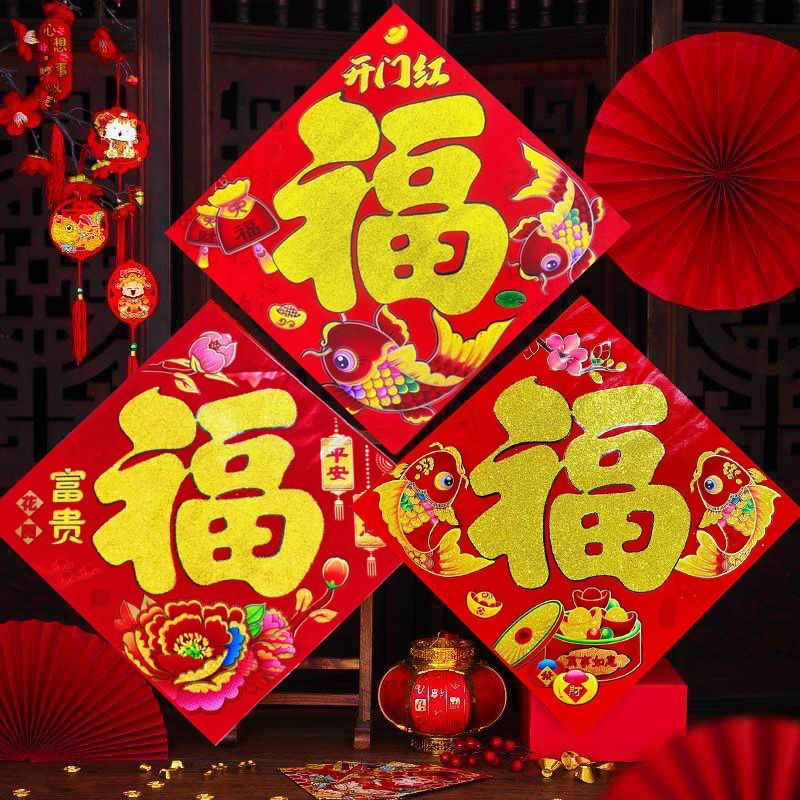马年福字门贴入户门卧室门大门新年装饰烫金春节过年贴纸