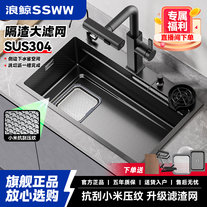 ssww/浪鲸加厚304不锈钢多功能大单槽纳米压纹大滤网【左排-灰色】