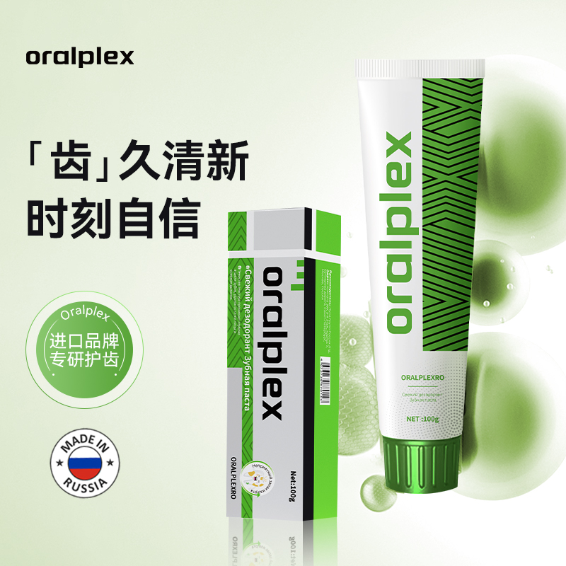 Oralplex俄罗斯进口口贝士清新去口臭牙膏正品原装