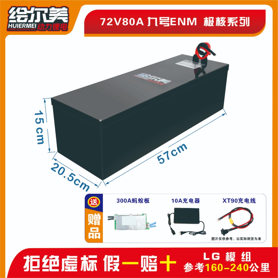 绘尔美新能源锂电池72伏80安  九号电摩E系列N系列M系列直上