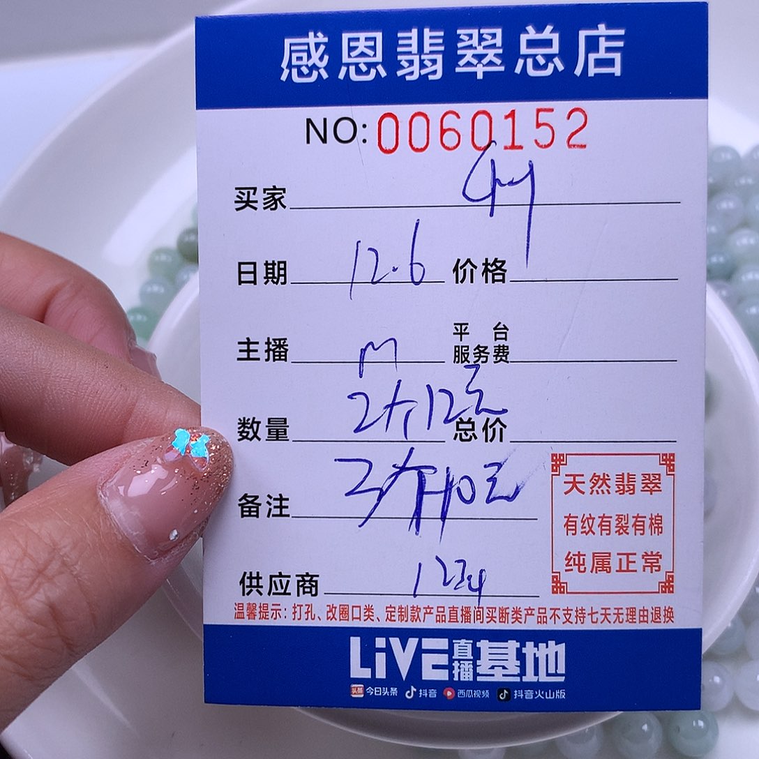 C***l翡翠未镶嵌手链翡翠