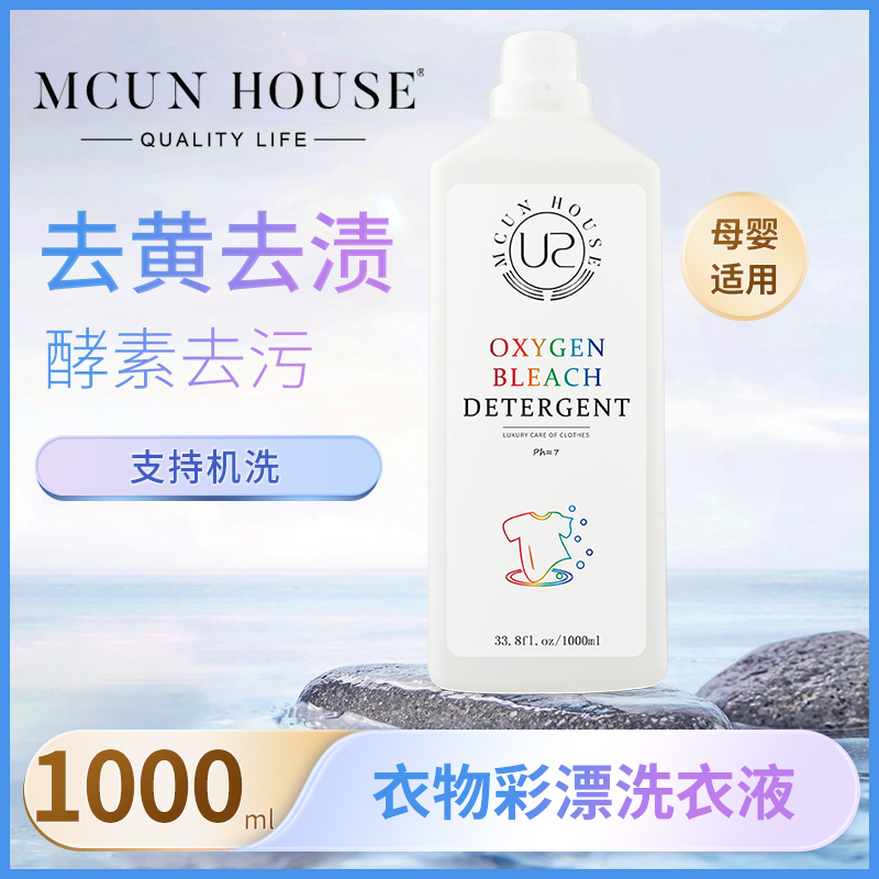 去污去渍彩漂洗衣液彩色衣物通用去黄增白强力去顽渍神器洗涤剂