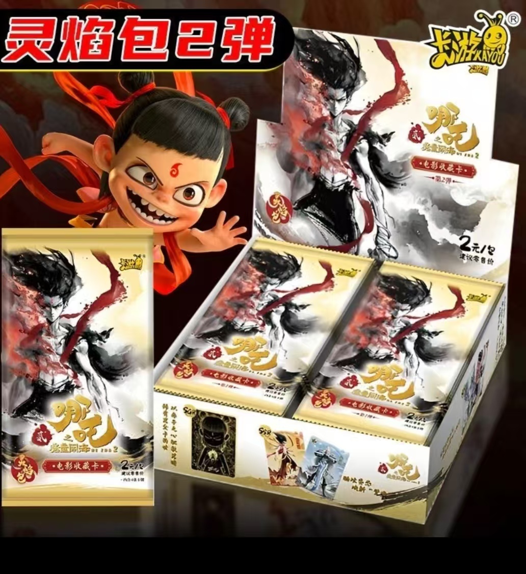 ★【叠叠】哪吒之魔童闹海灵焰包第二弹 电影收藏卡牌