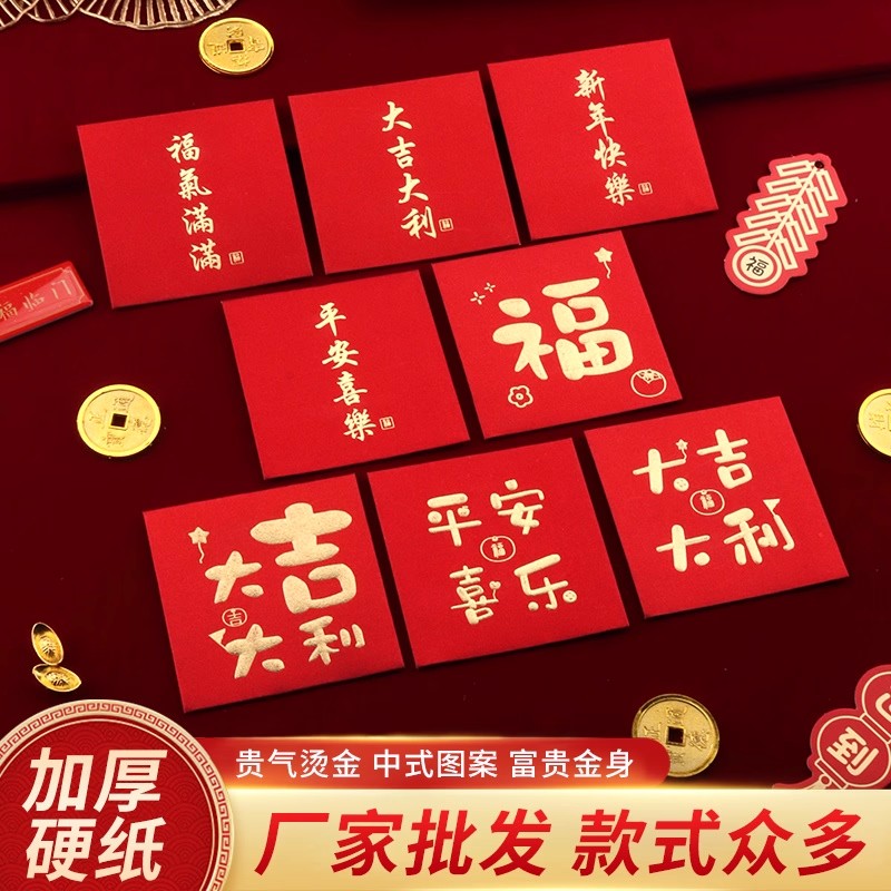 中式金葱磨砂个性加厚通用压岁利复古风利是封封袋