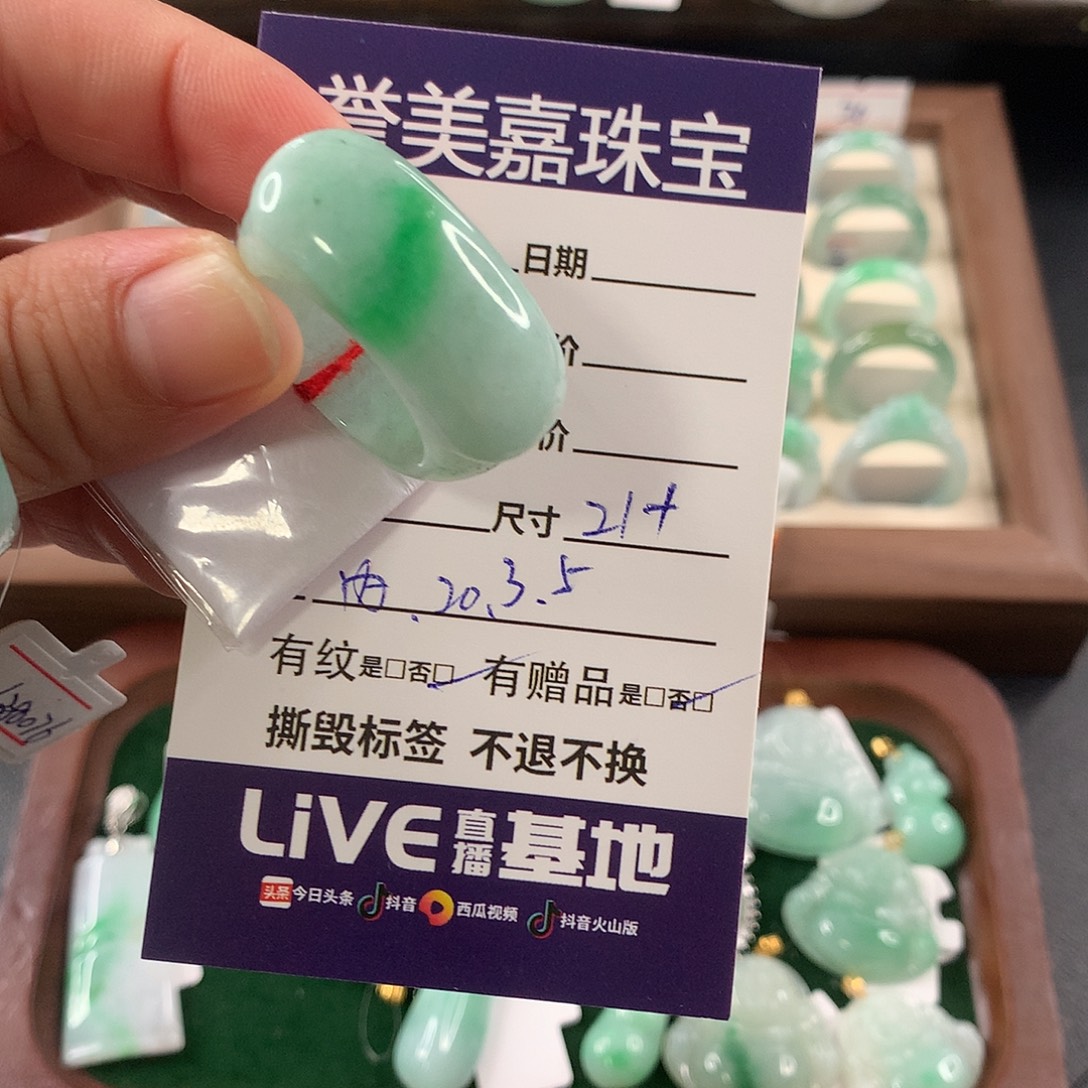 福***转翡翠未镶嵌戒指21