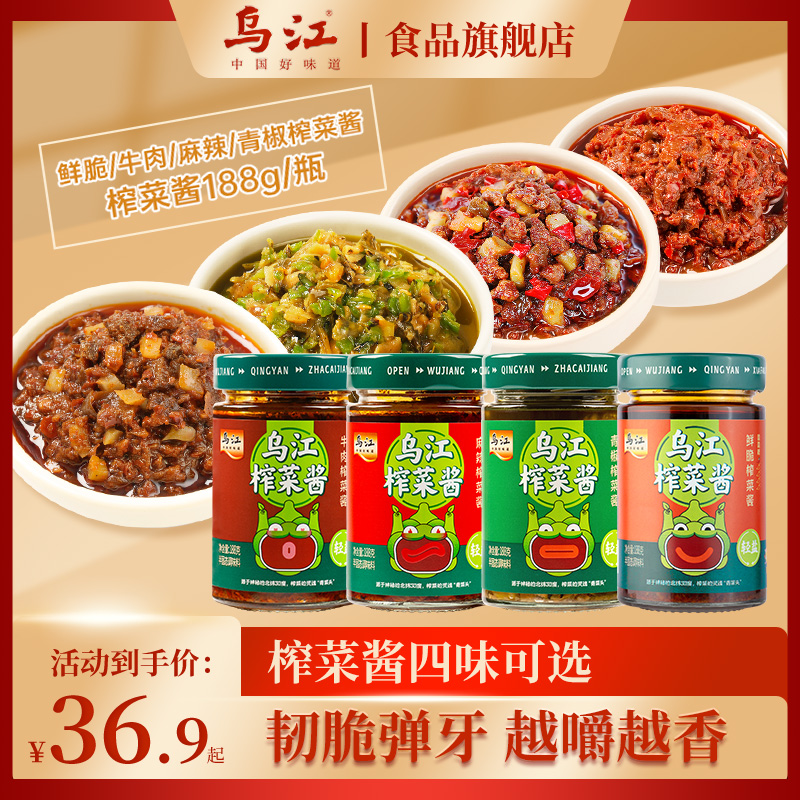 乌江青椒酱辣椒酱下饭拌饭即食牛肉酱涪陵榨菜酱下饭菜麻辣调味酱