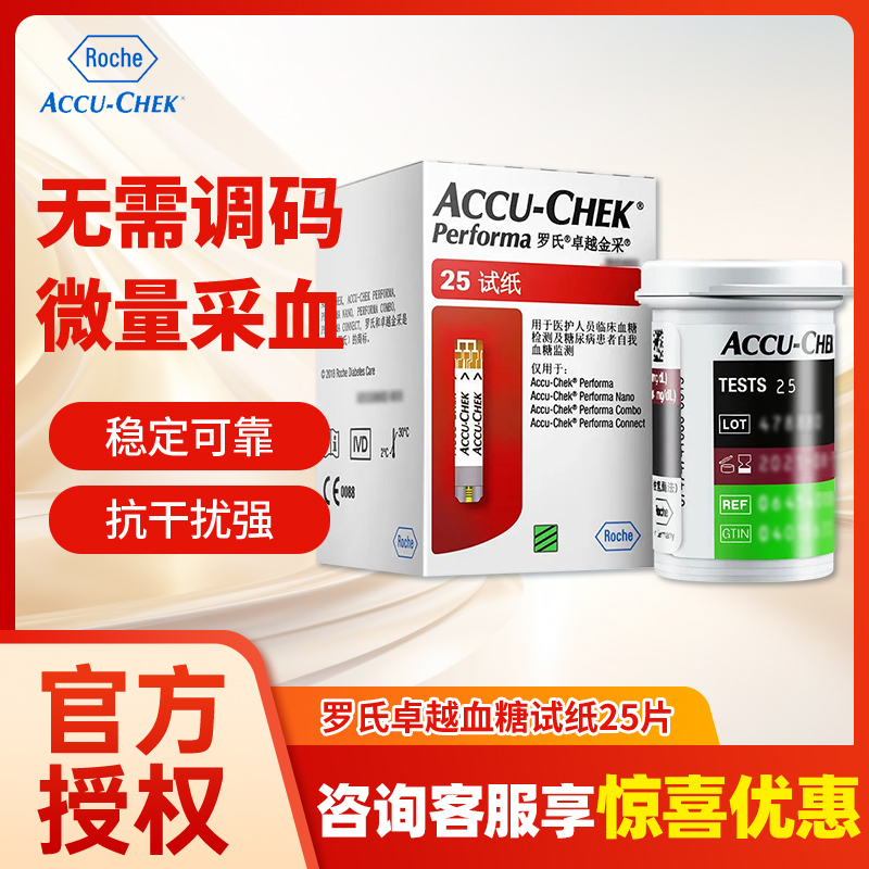 Roche/罗氏卓越金采血糖试纸（葡萄糖脱氢酶法）家用精准测量50试纸25试纸低痛感血糖试纸临期