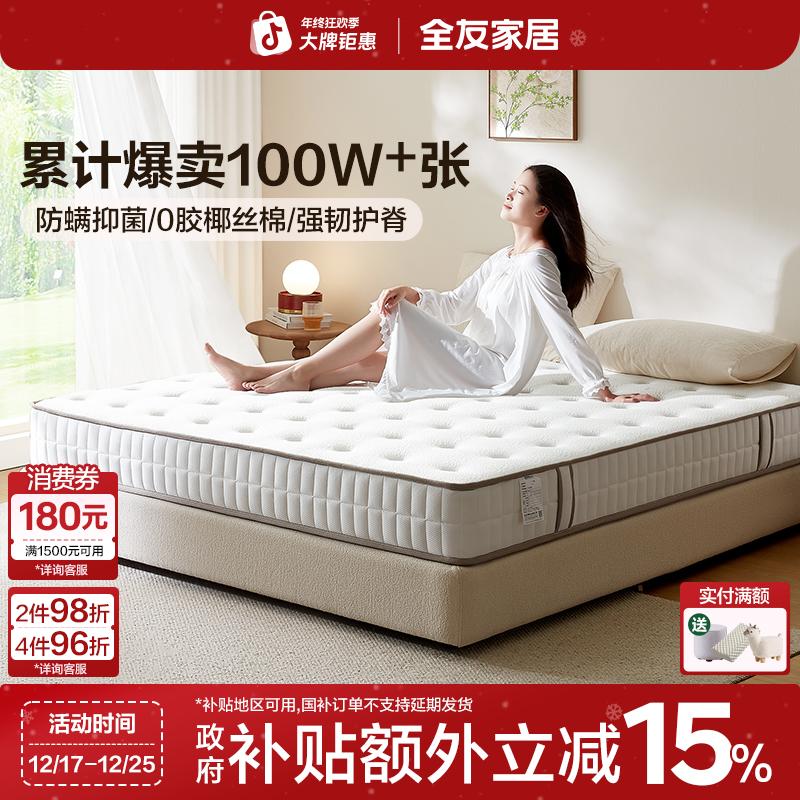 全友家居席梦思弹簧乳胶床垫家用卧室家具椰棕床垫撑腰硬垫子