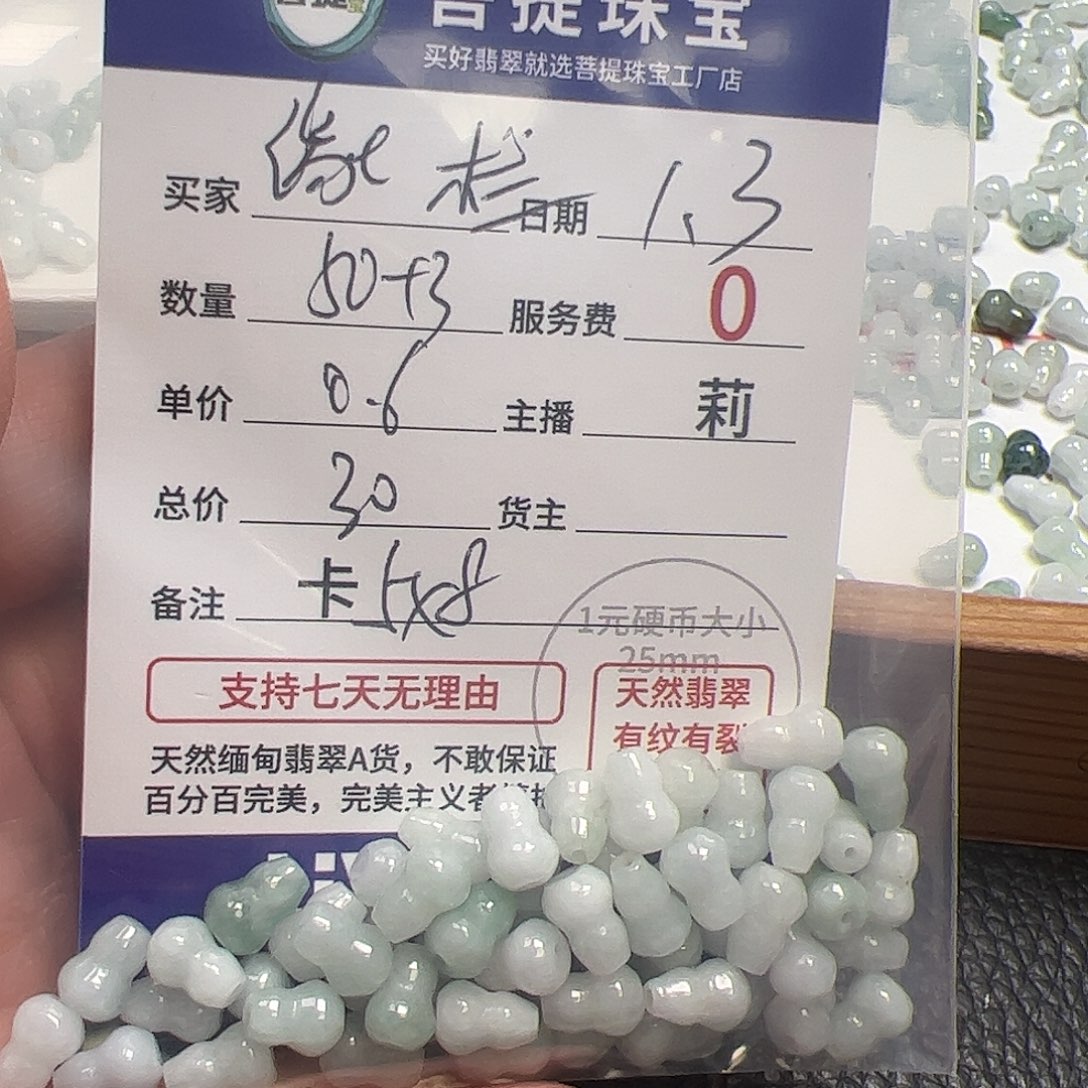 缘***杉翡翠散珠货主老年卡5*8