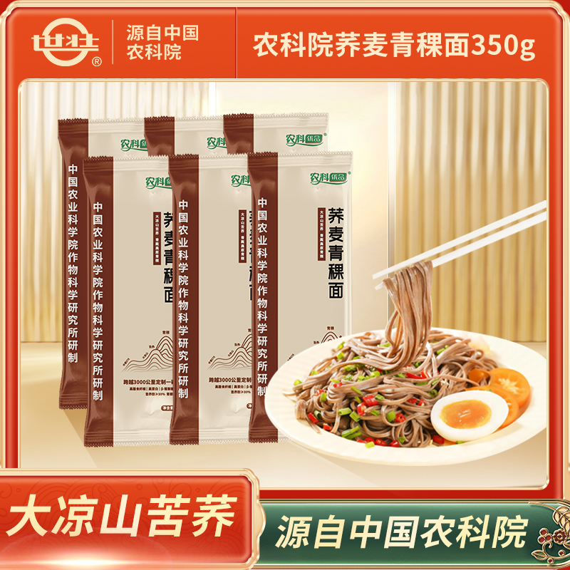 【农科优品】荞麦青稞面350g/袋*6袋优质营养筋道早餐苦荞青稞