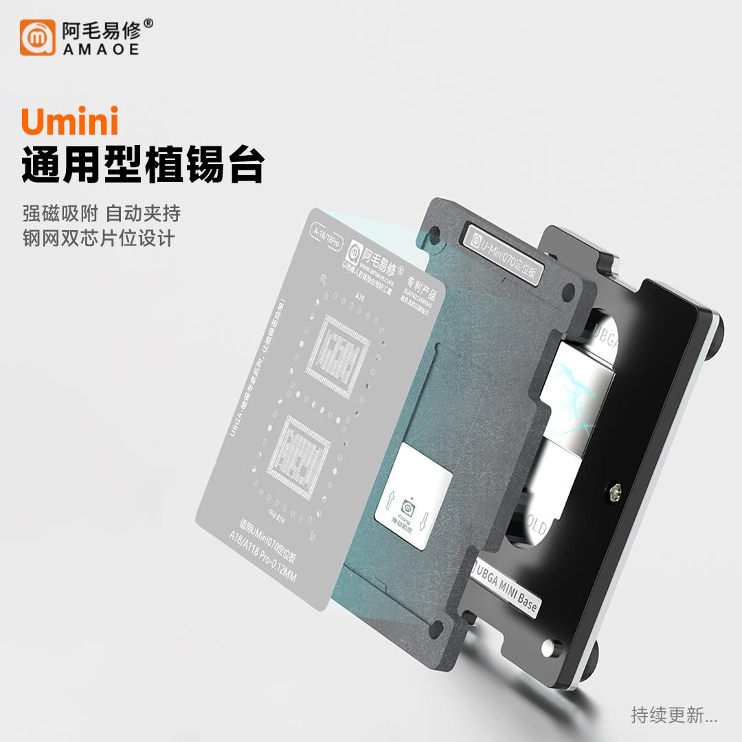 阿毛易修Umini通用型植锡台 苹果/安卓/华为/三星/MTK CPU钢网