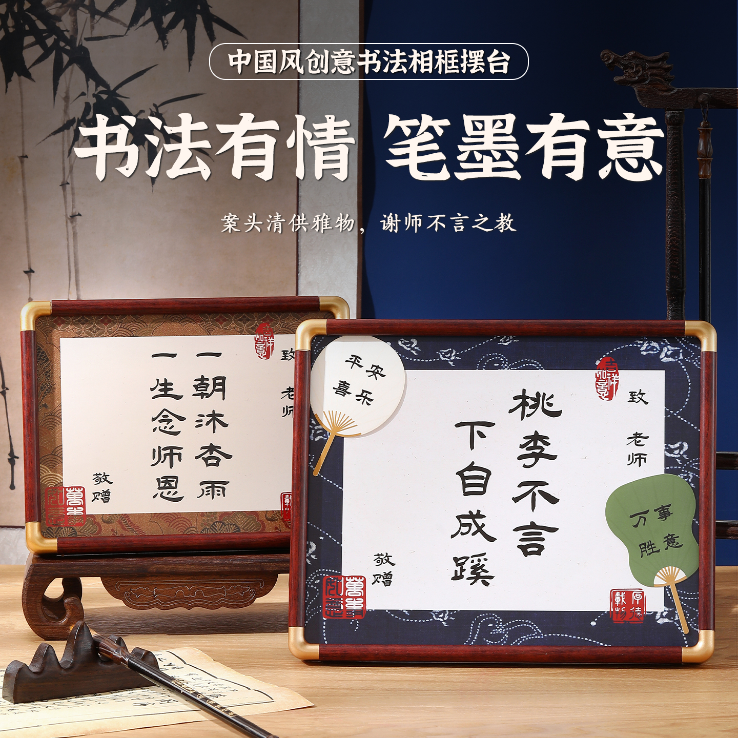 2025新款教师节礼物送老师实用高档国风相框办公室桌面摆件伴手礼