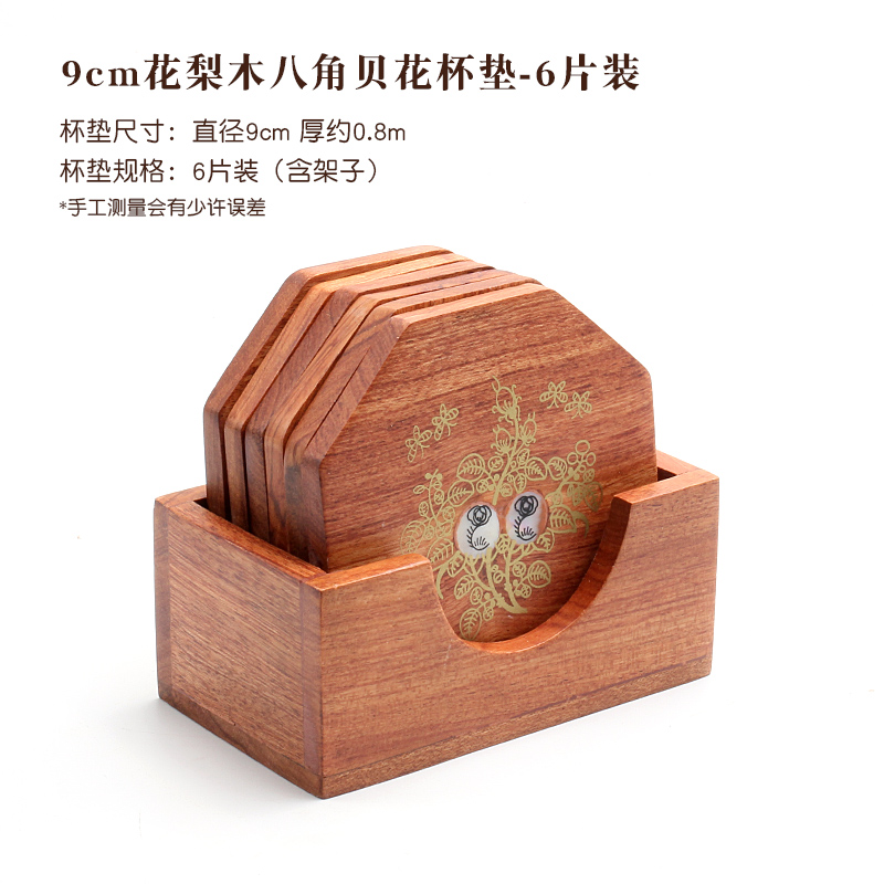 9cm花梨木材质八角贝花杯垫-6片装组合