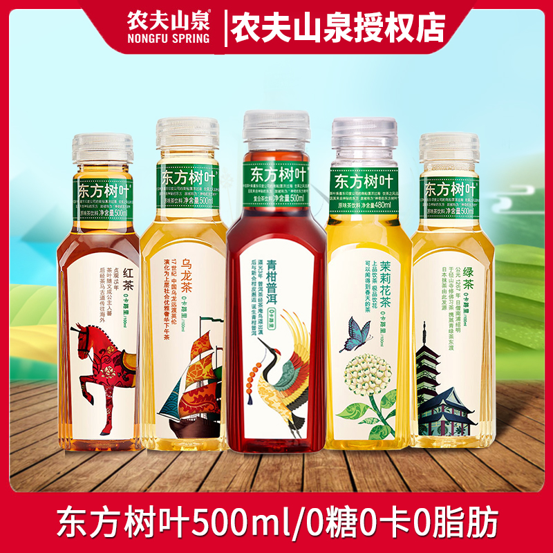 农夫山泉东方树叶500ml/瓶整箱乌龙茶茉莉花茶青柑绿茶