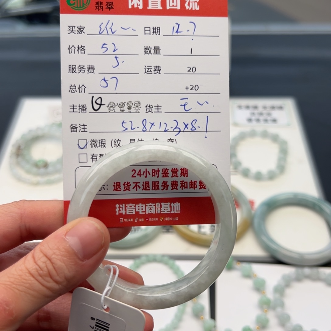 未镶嵌手镯翡翠维*52.8正圈