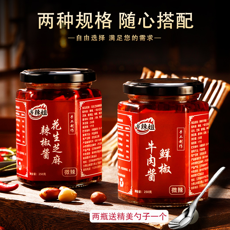 纯手工鲜椒牛肉酱花生芝麻辣椒酱拌饭酱开胃神器牛肉酱香辣牛肉酱