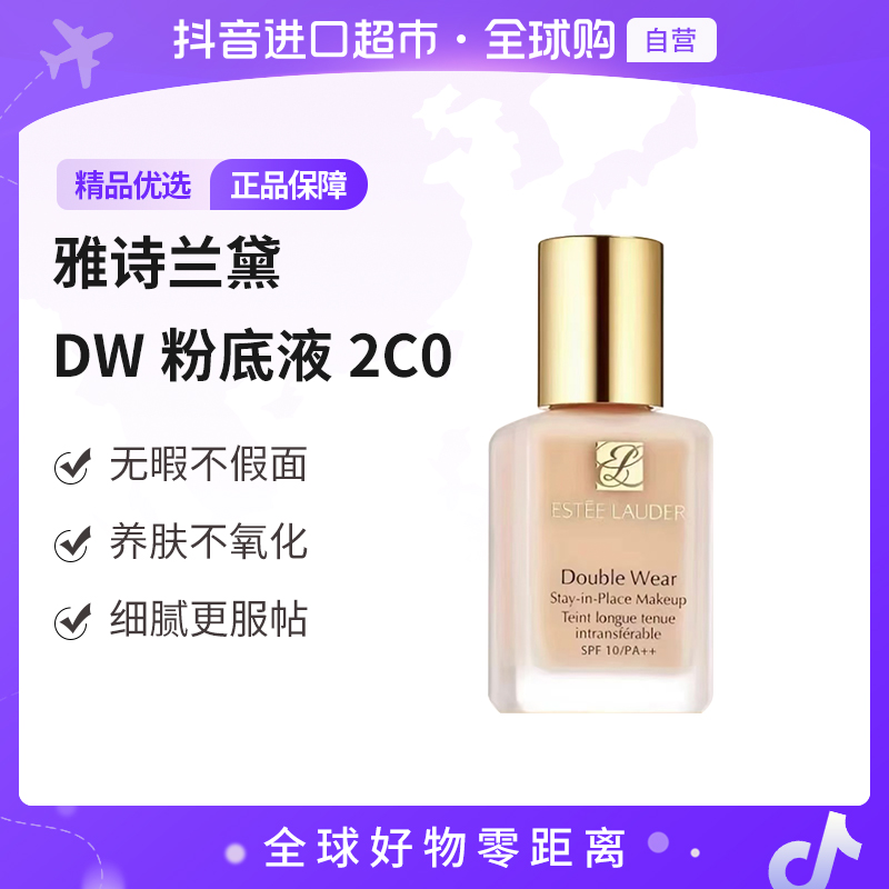 【自营】雅诗兰黛 正品 DW持妆粉底液2c0号色 30ml 无泵头版