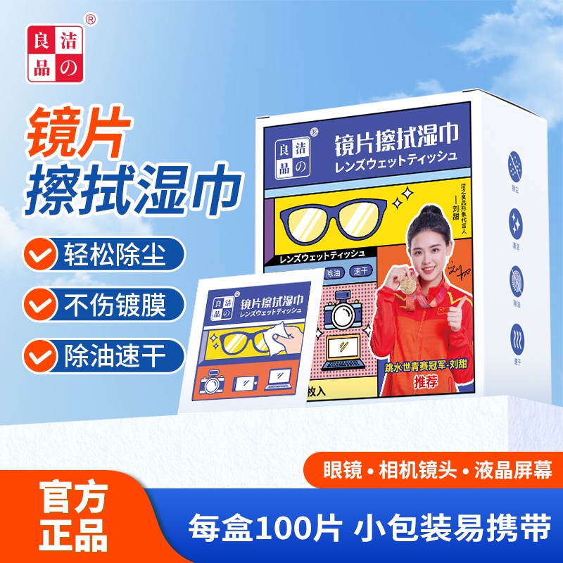 【超值100片装】一次性清洁眼镜湿巾纸除尘去油镜头清洁便携