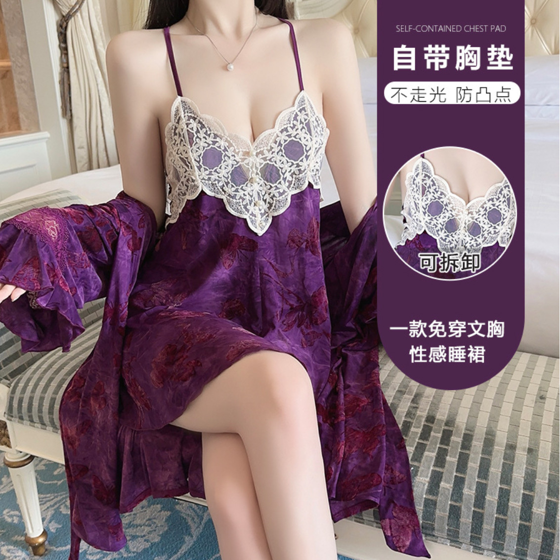 【星河入梦】纯欲顺滑冰丝内衣性感深V加胸垫睡裙系带外袍家居服