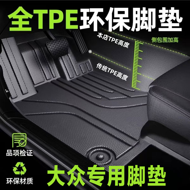 适用于上汽大众TPE汽车脚垫新朗逸PLUS途观帕萨特汽车专用脚垫
