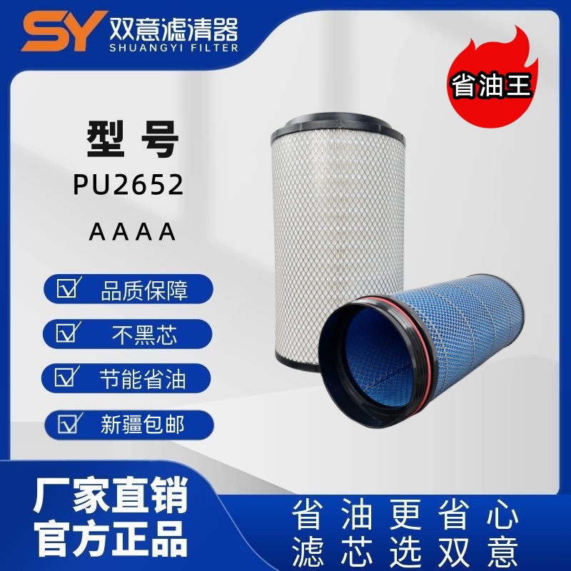 双意PU2652货车专用高质量空气滤芯低阻力省油节气长里程工厂直销