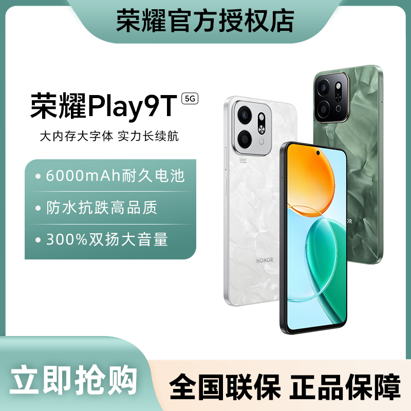 【新款】HONOR/荣耀Play9T手机长续航超抗摔好品质5G智能手机