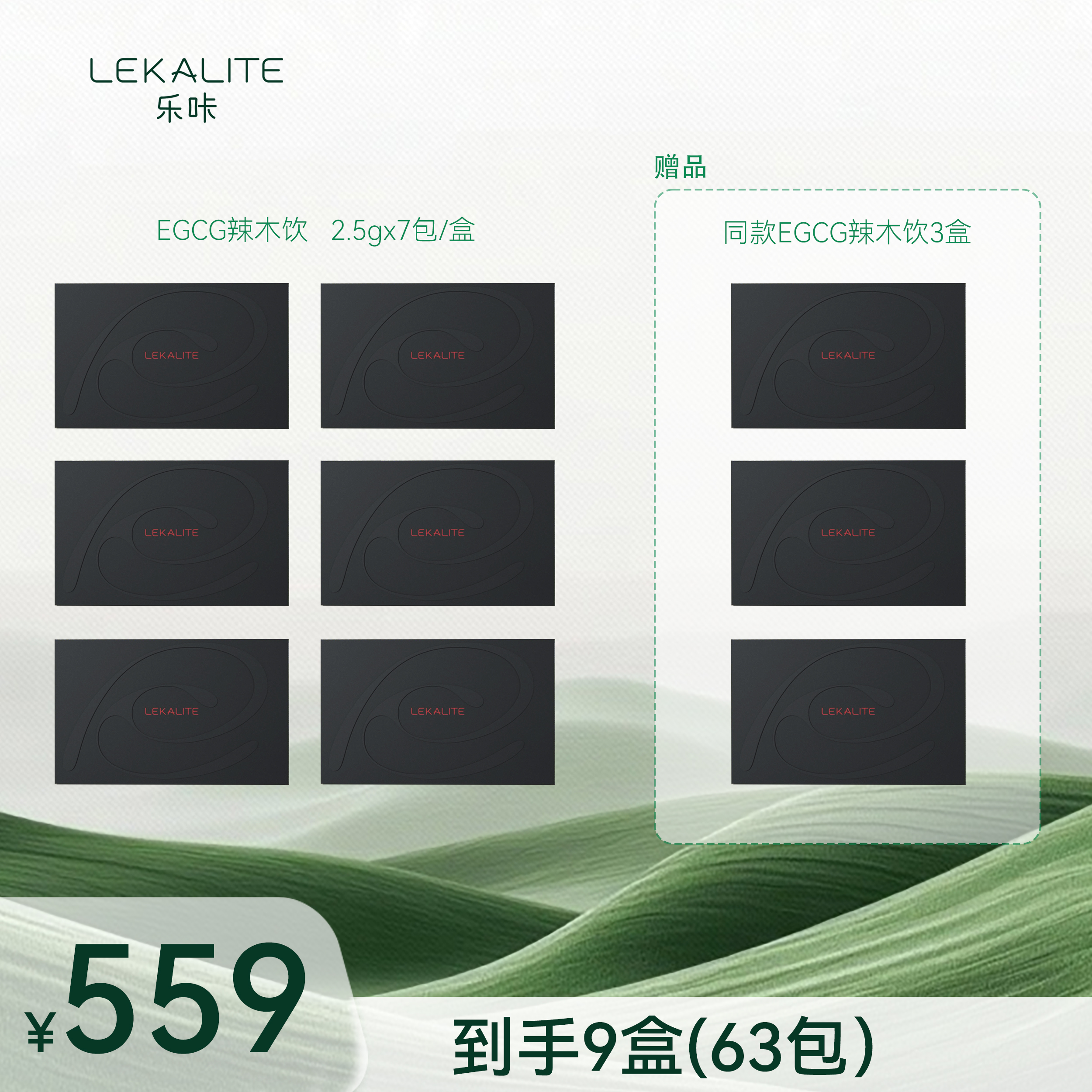 【EGCG辣木叶饮】LEKALITE乐咔咖啡搭子