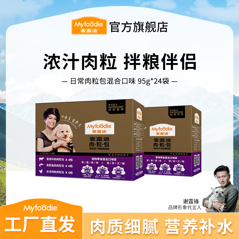 麦富迪狗湿粮 日常营养肉粒包 大块肉粒湿粮拌饭通用罐头 24包