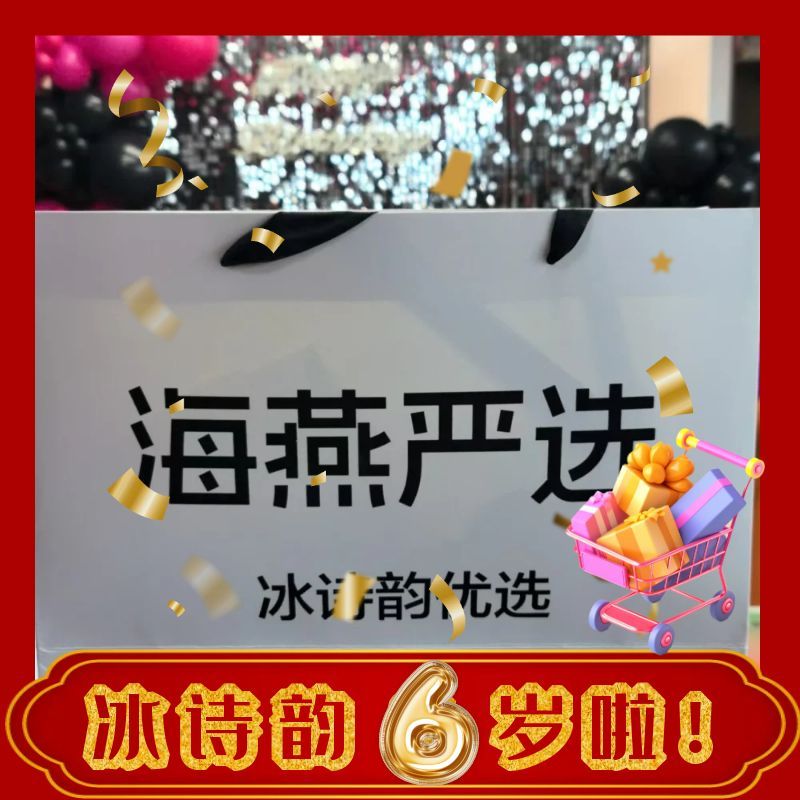 【海燕福利】冰诗韵创意礼盒 蜜露