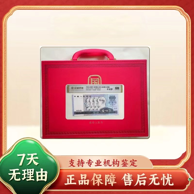 【国钞大典17枚】第四套人民币非流通+十二兽首元宝