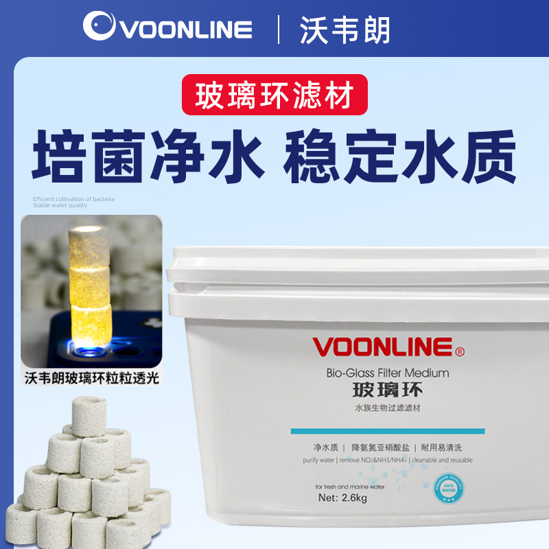 沃韦朗玻璃环滤材U菌轮鱼缸过滤材料陶瓷环净水滤材底滤生化培菌