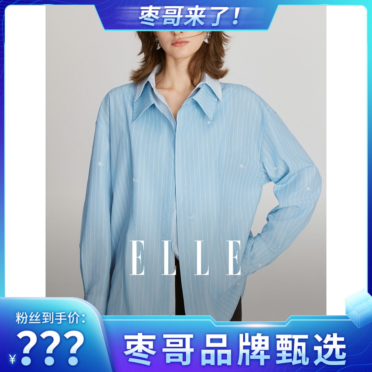 ELLE时尚长袖蓝色衬衫春新款衬衣条纹上衣EC47288