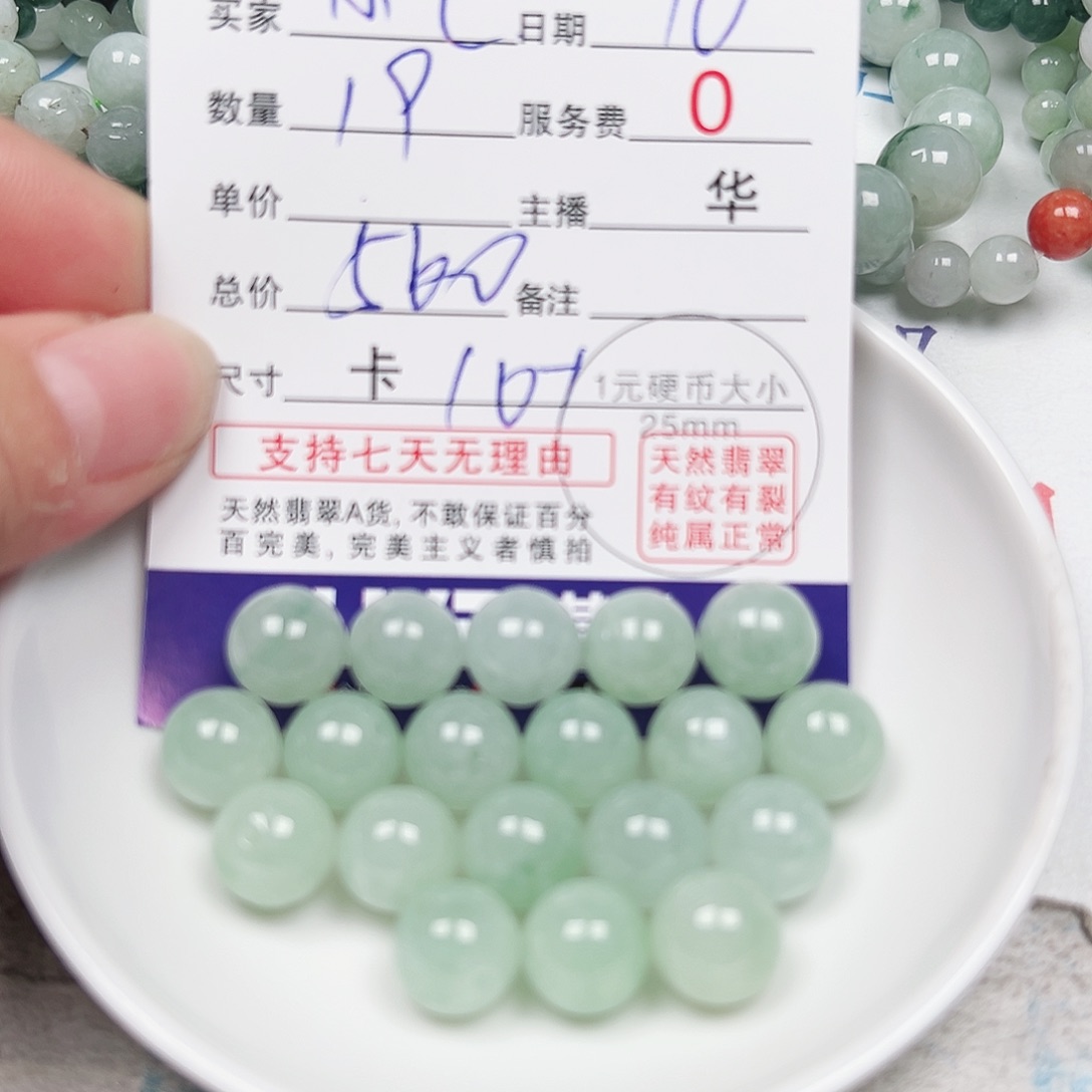 小***七翡翠散珠多样性发货