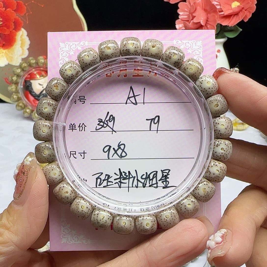 海南心月星月菩提A1