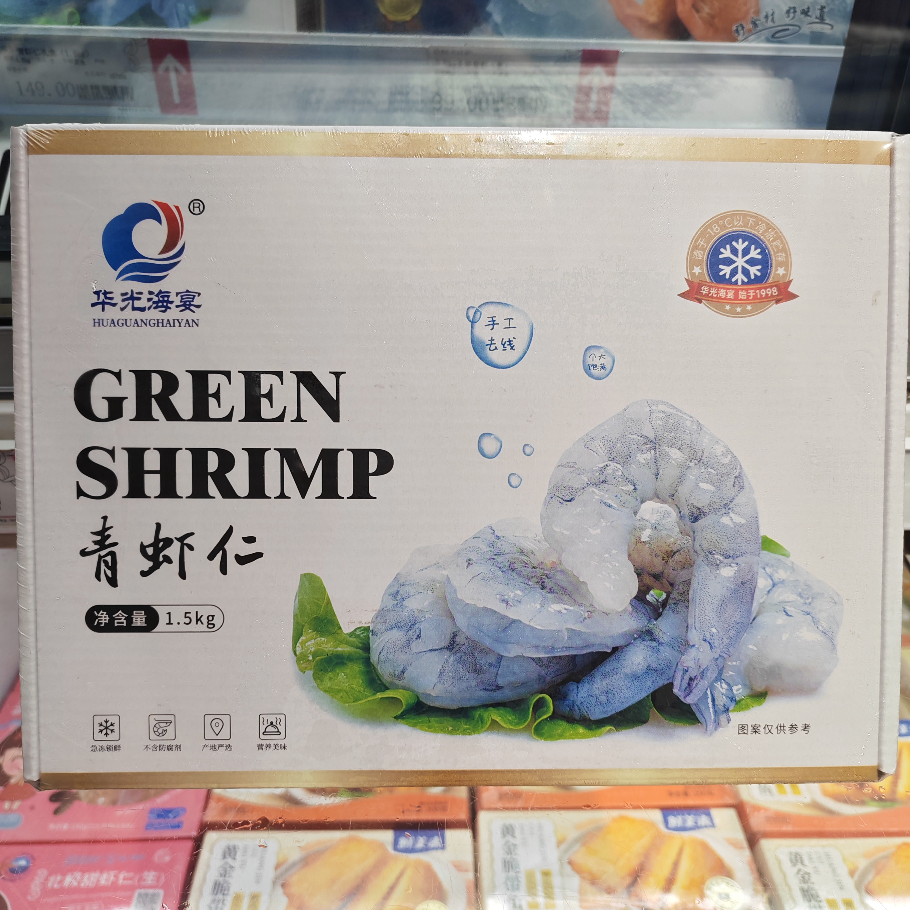 华光海宴冷冻青虾仁礼盒1.5KG