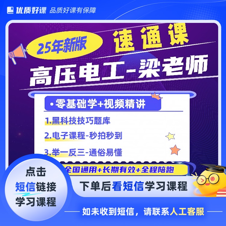 2025新版高压速通课程(留意短信解锁课程)