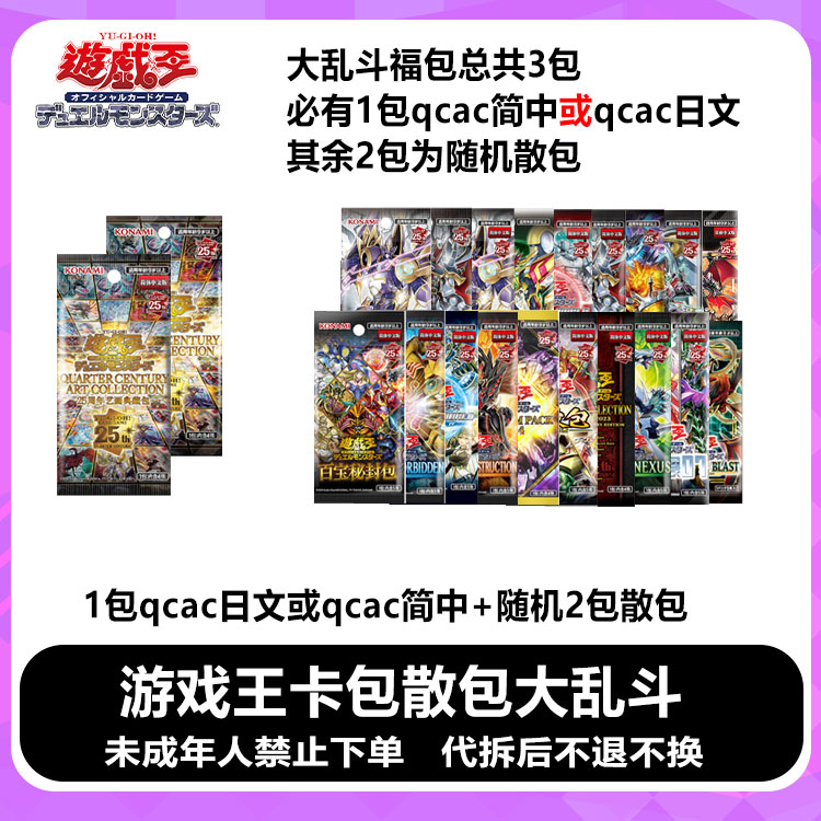 【拆卡】【拆盒】正版游戏王 超级福包大乱斗 卡牌盲盒