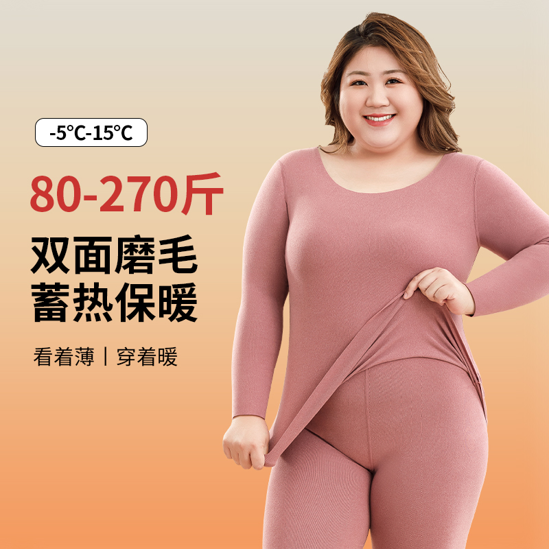 胖mm大码无痕秋衣秋裤女秋冬磨毛加肥加大锁温保暖内衣裤套装女
