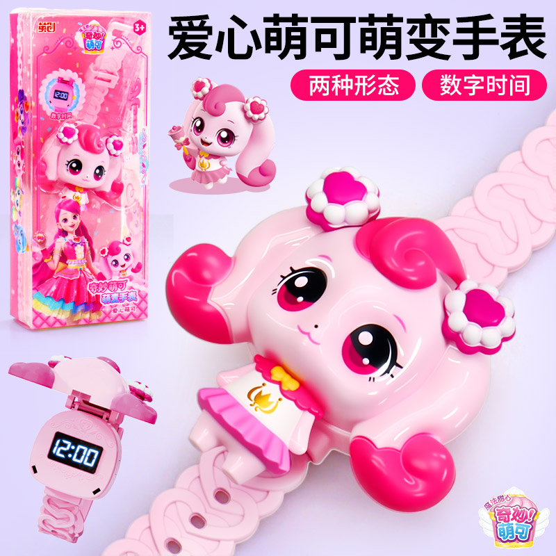 奇妙萌可电子手表玩具爱心梦珂系列公主4-8儿童6岁女孩生日7礼物