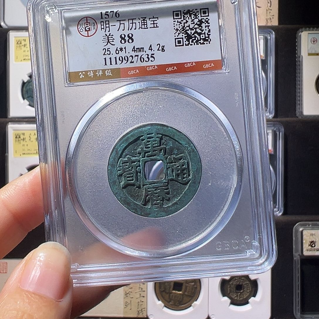 铜万历7635。。。。。。。。。