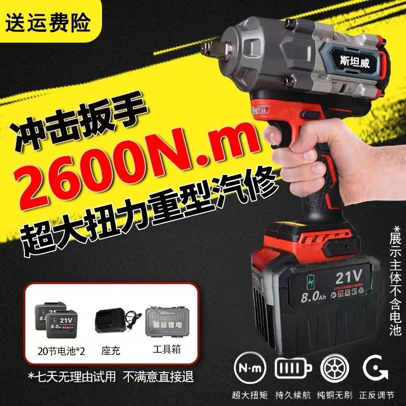 斯坦威斯坦威红色全铝2600N重型电扳手 20节电池【两电一充】0531